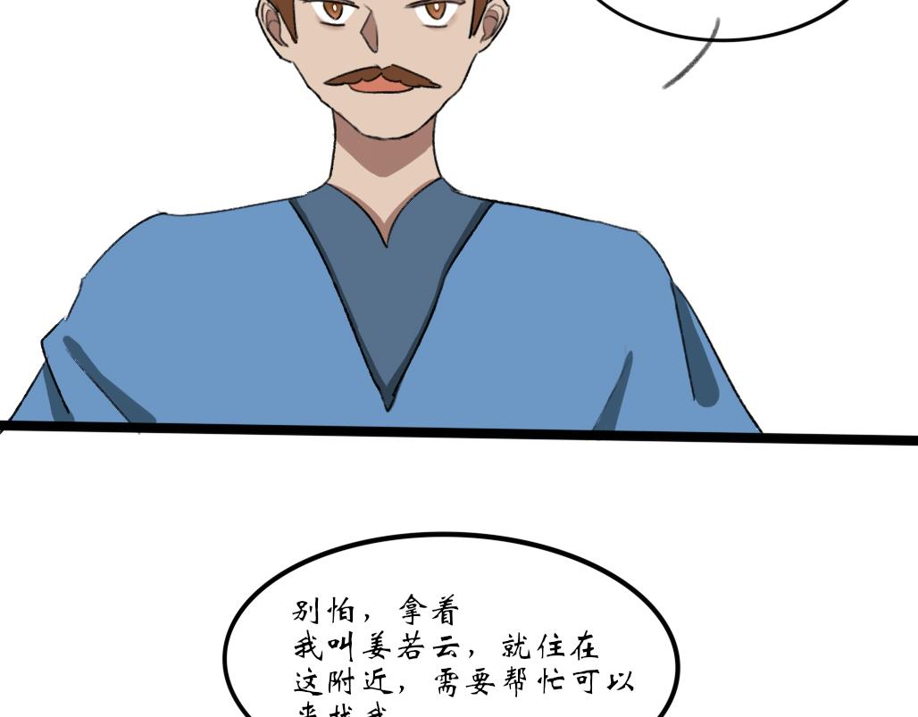 《春风十万里》第七话往事 第36页