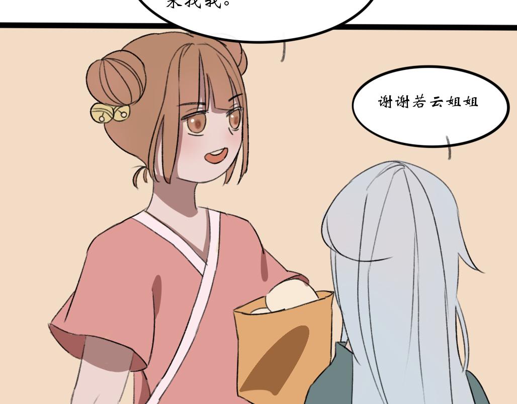 《春风十万里》第七话往事 第37页