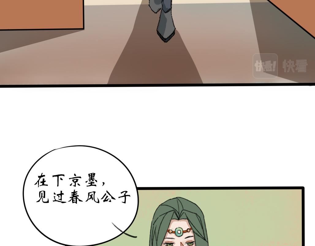 《春风十万里》第五话暴风前夕 第17页