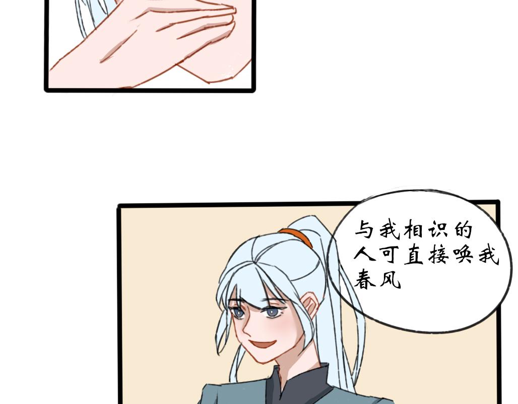 《春风十万里》第五话暴风前夕 第19页