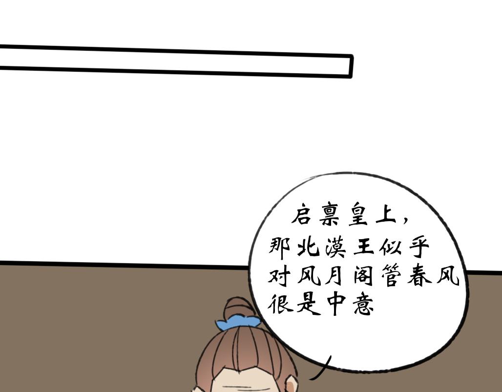 《春风十万里》第五话暴风前夕 第29页
