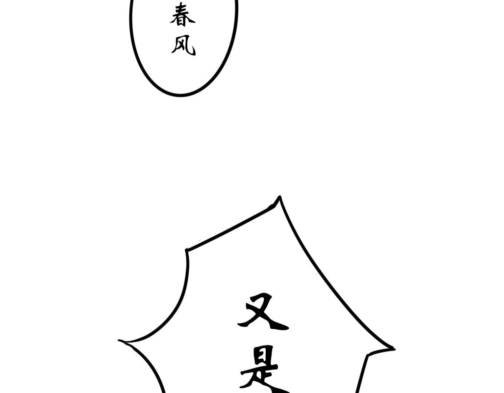 《春风十万里》第五话暴风前夕 第36页
