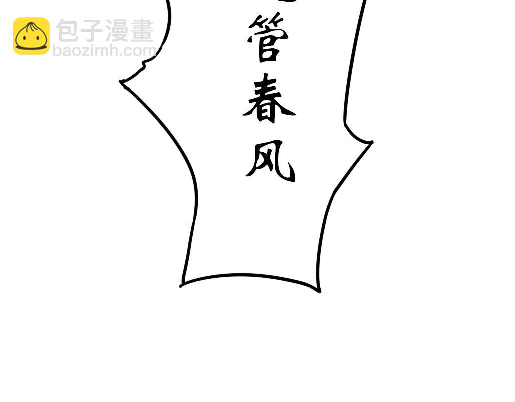 《春风十万里》第五话暴风前夕 第37页