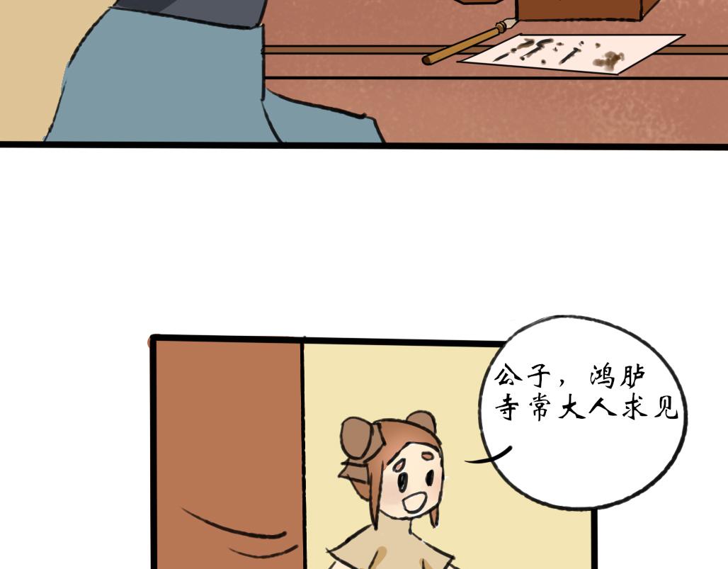 《春风十万里》第五话暴风前夕 第4页