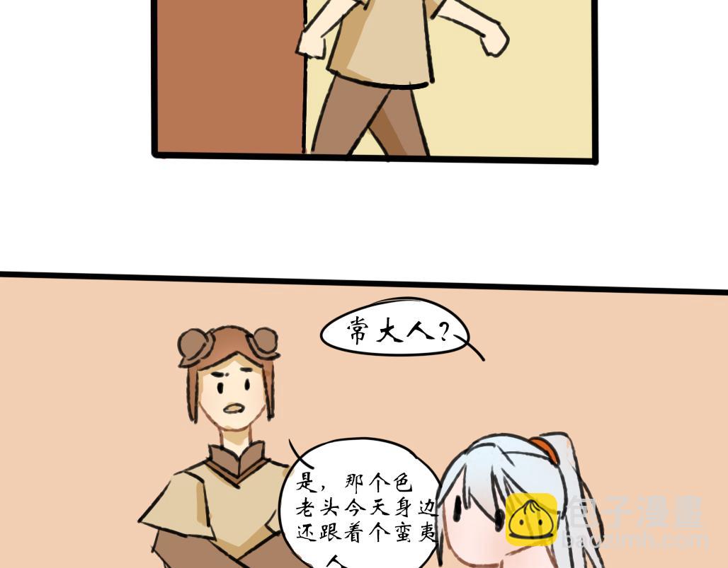 《春风十万里》第五话暴风前夕 第5页