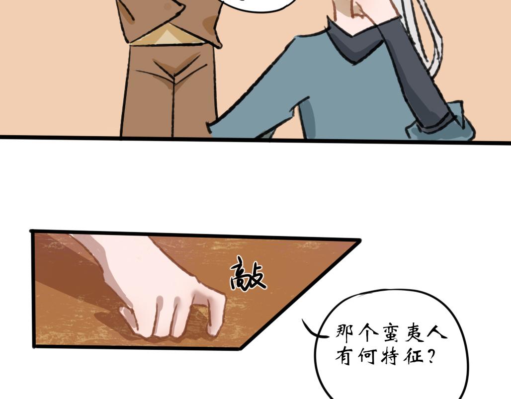 《春风十万里》第五话暴风前夕 第6页