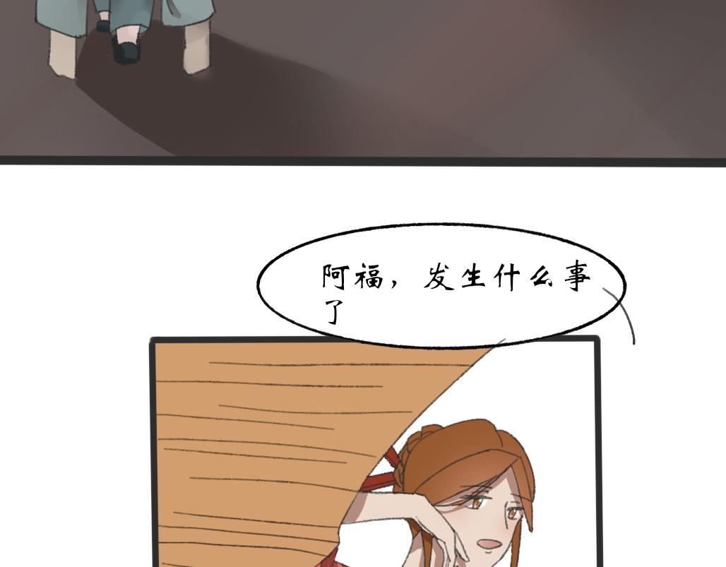 《春风十万里》第八话往事（二） 第31页