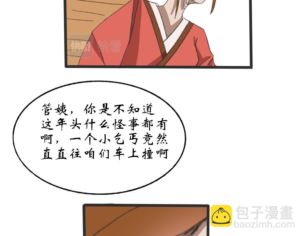 《春风十万里》第八话往事（二） 第32页