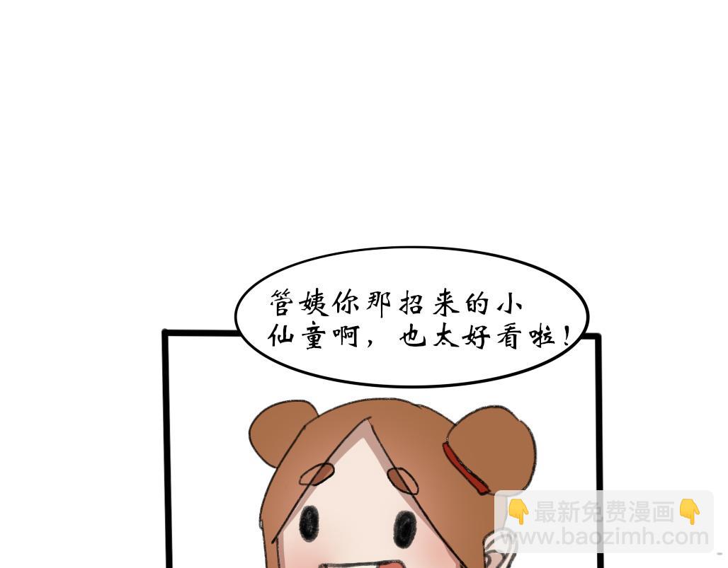 《春风十万里》第八话往事（二） 第45页