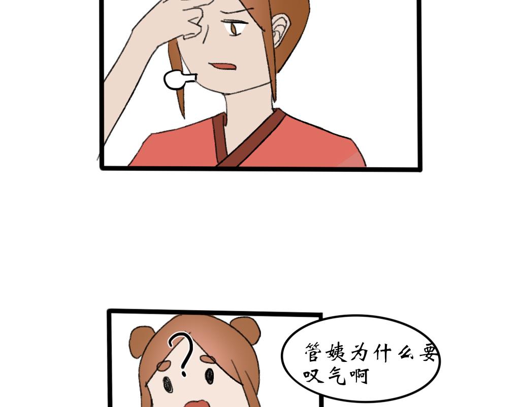 《春风十万里》第八话往事（二） 第49页