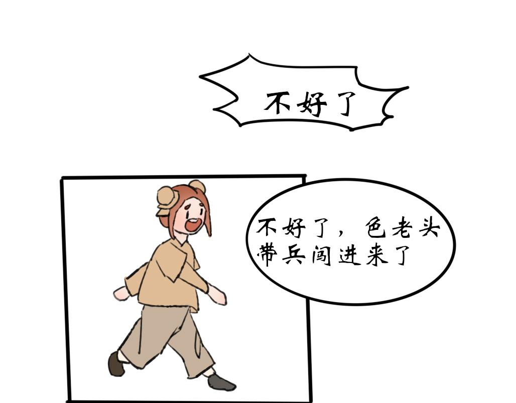 《春风十万里》第六话王命不可违 第13页