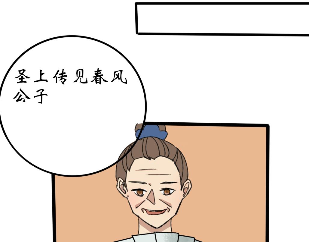 《春风十万里》第六话王命不可违 第18页