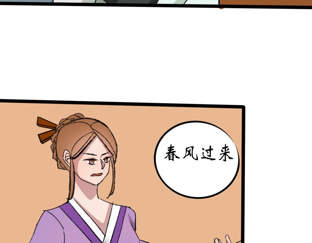 《春风十万里》第六话王命不可违 第21页