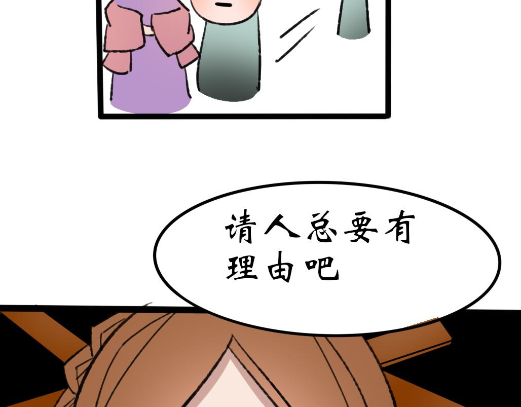 《春风十万里》第六话王命不可违 第23页
