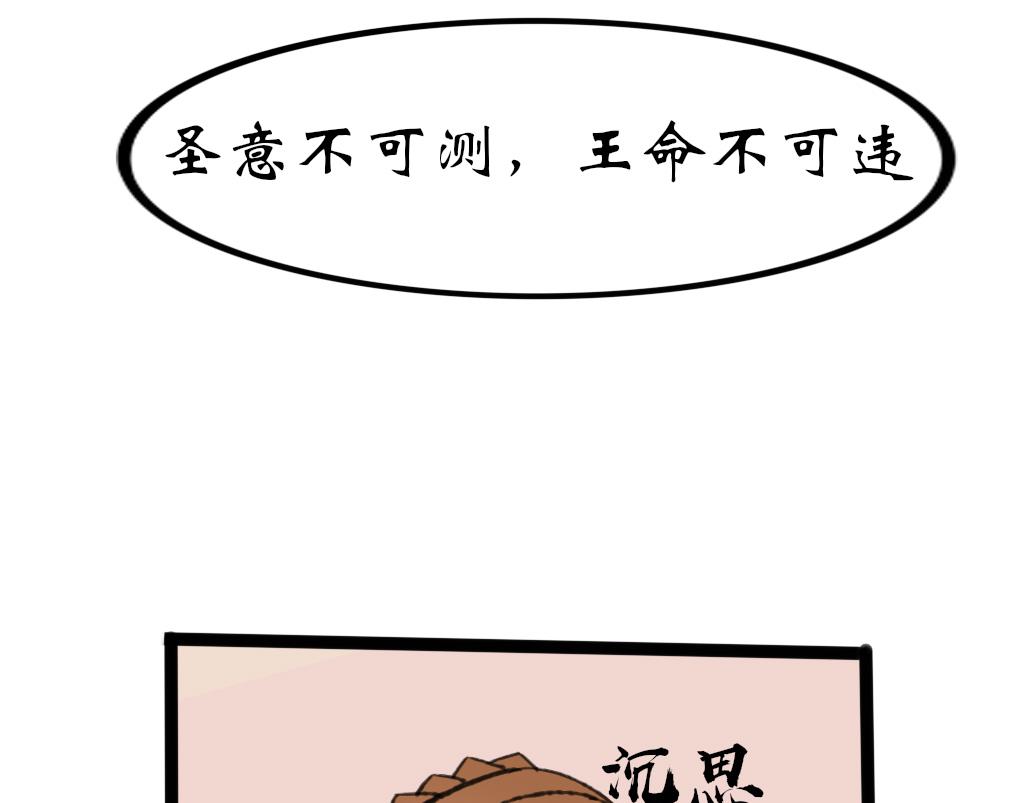 《春风十万里》第六话王命不可违 第27页
