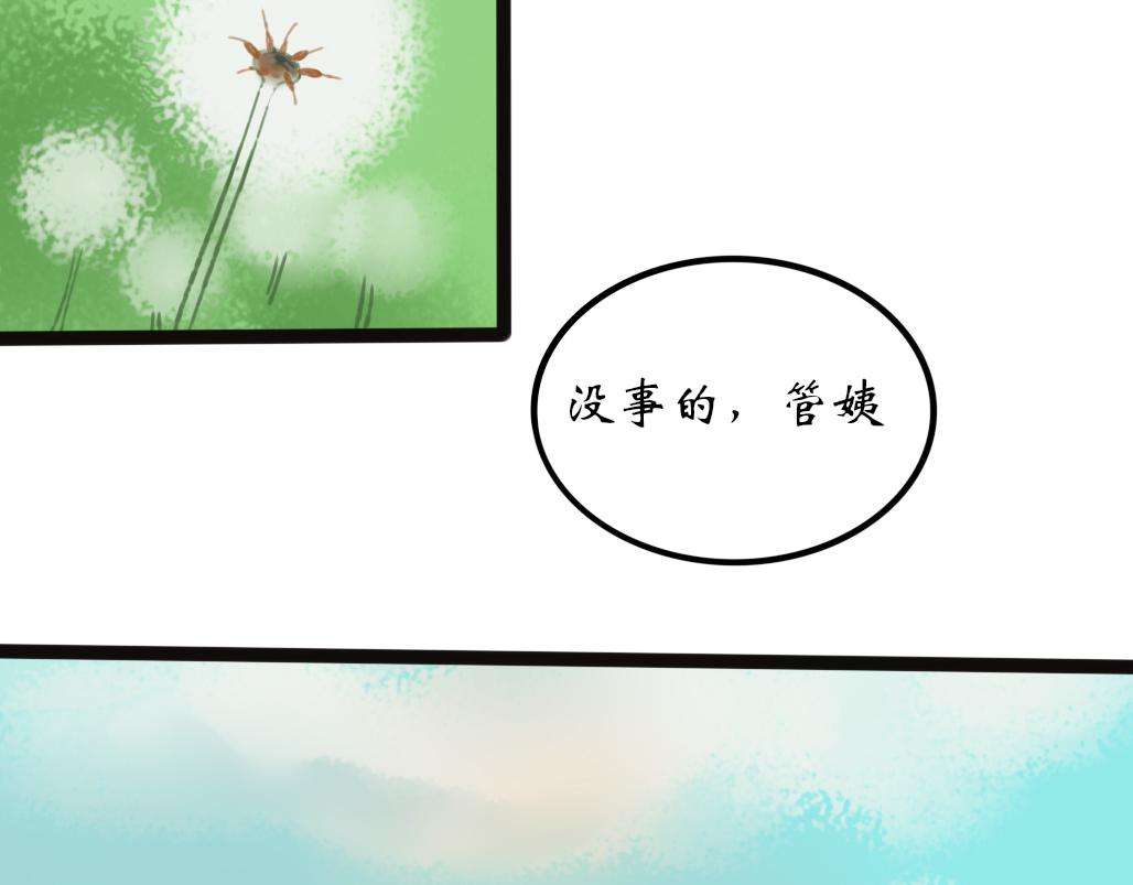 《春风十万里》第六话王命不可违 第29页