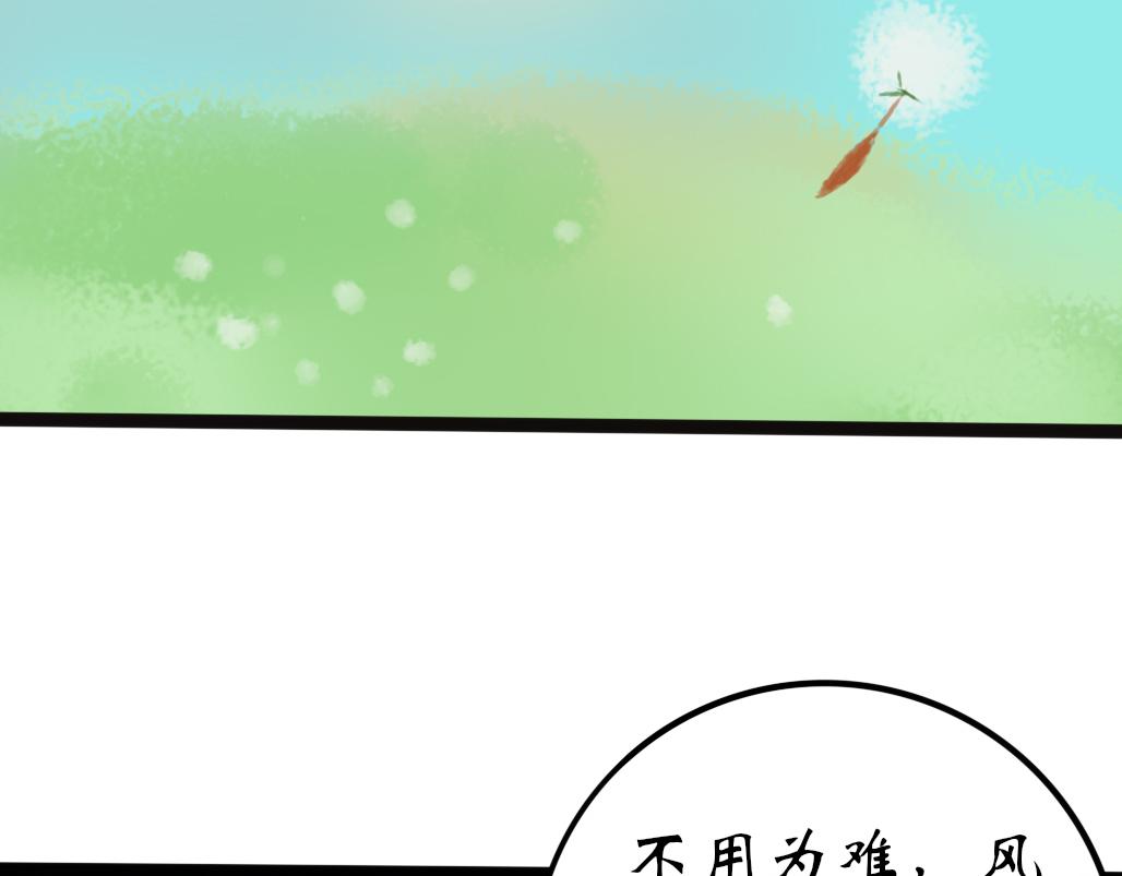 《春风十万里》第六话王命不可违 第30页