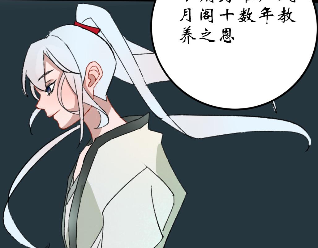 《春风十万里》第六话王命不可违 第31页