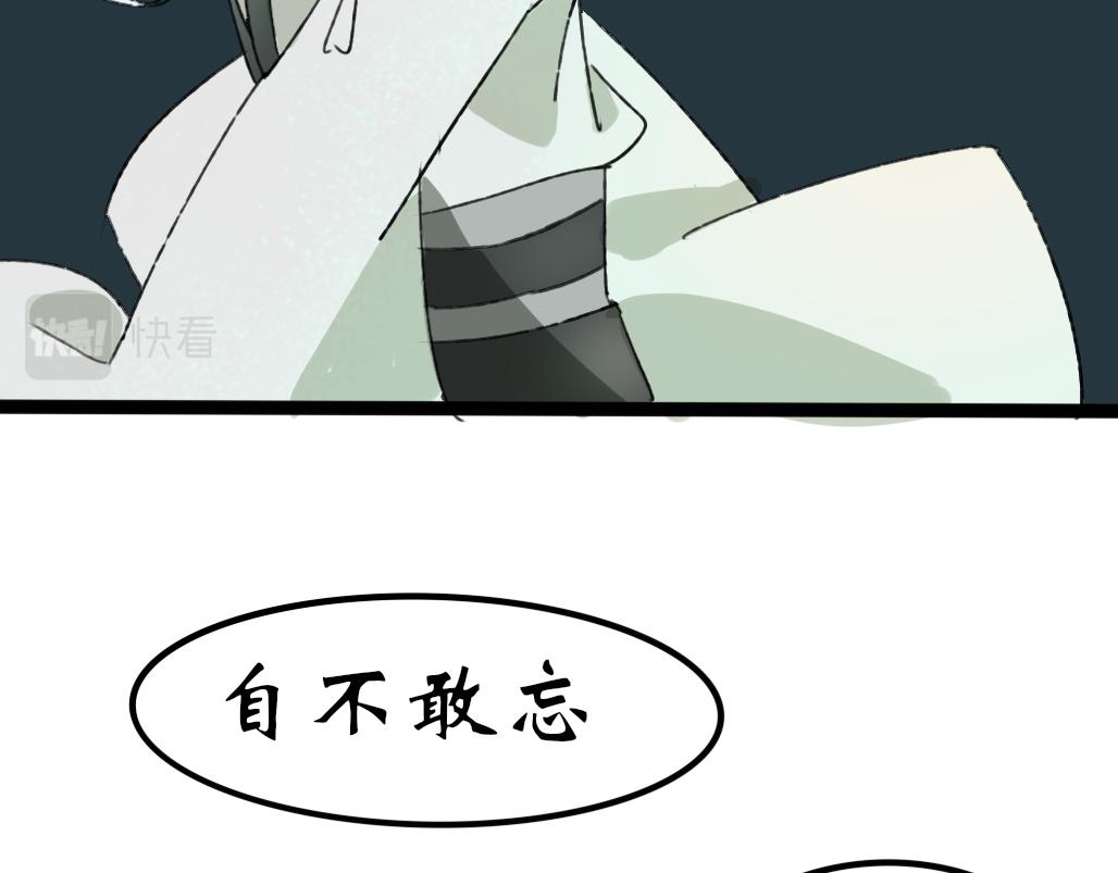 《春风十万里》第六话王命不可违 第32页