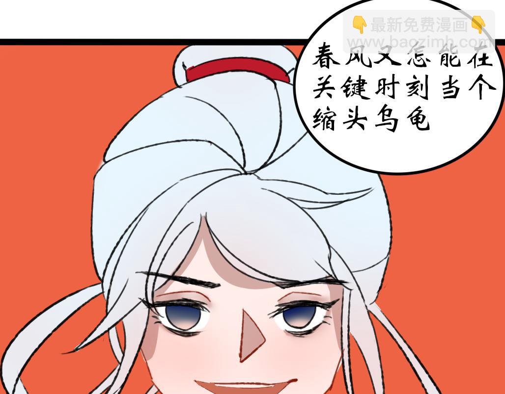 《春风十万里》第六话王命不可违 第33页
