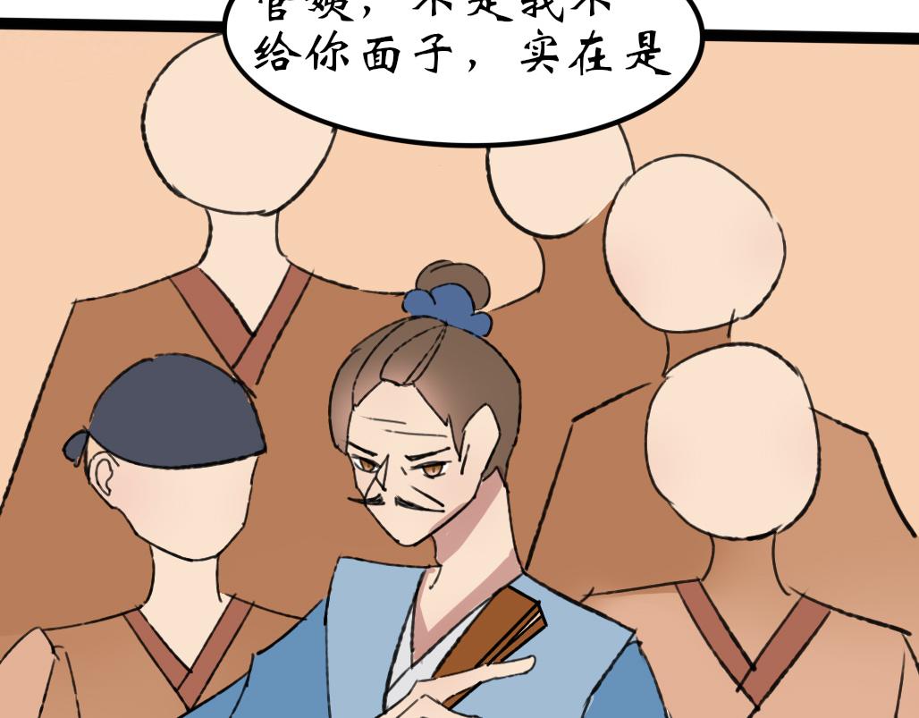 《春风十万里》第六话王命不可违 第9页