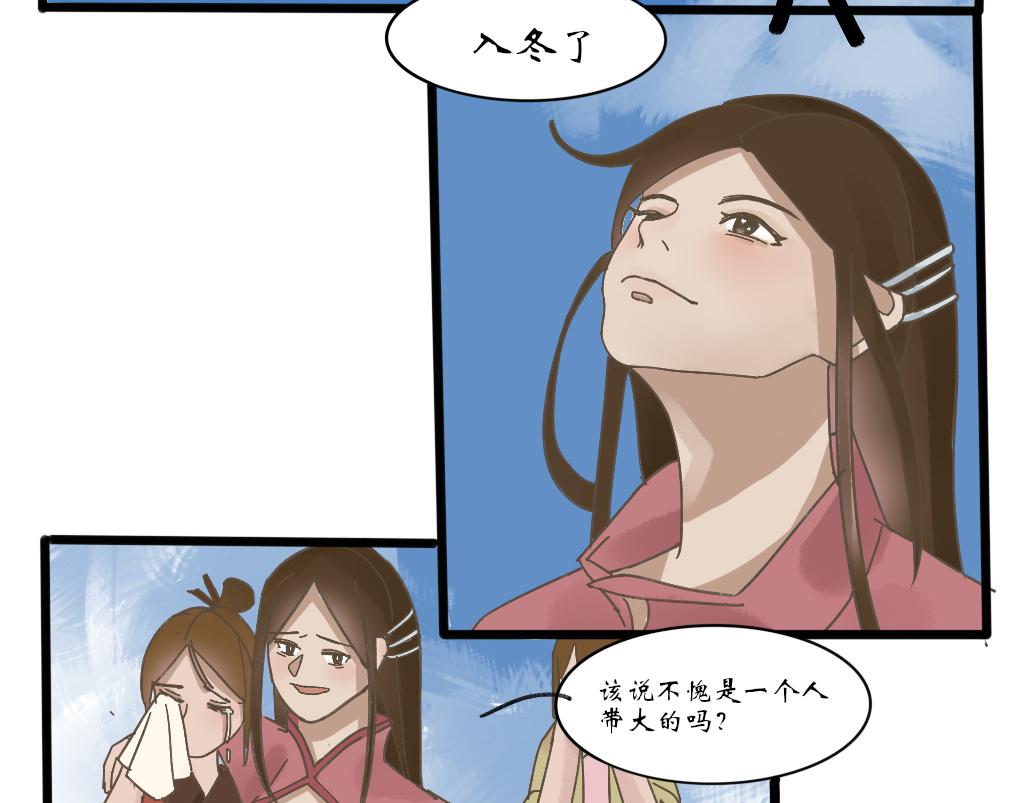 《春风十万里》第十二话分别 第10页