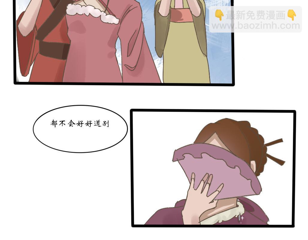 《春风十万里》第十二话分别 第11页