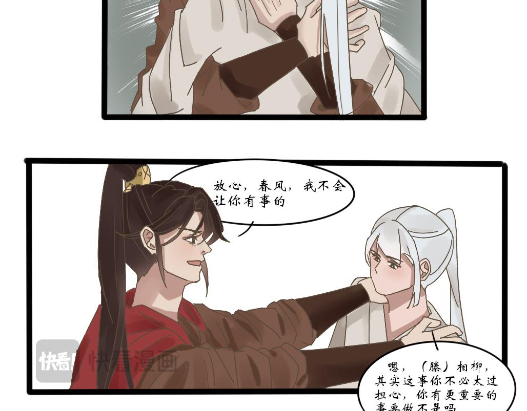 《春风十万里》第十二话分别 第18页