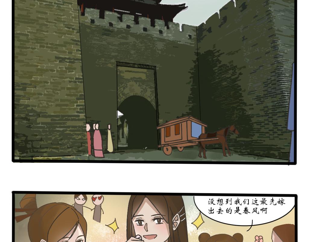 《春风十万里》第十二话分别 第4页