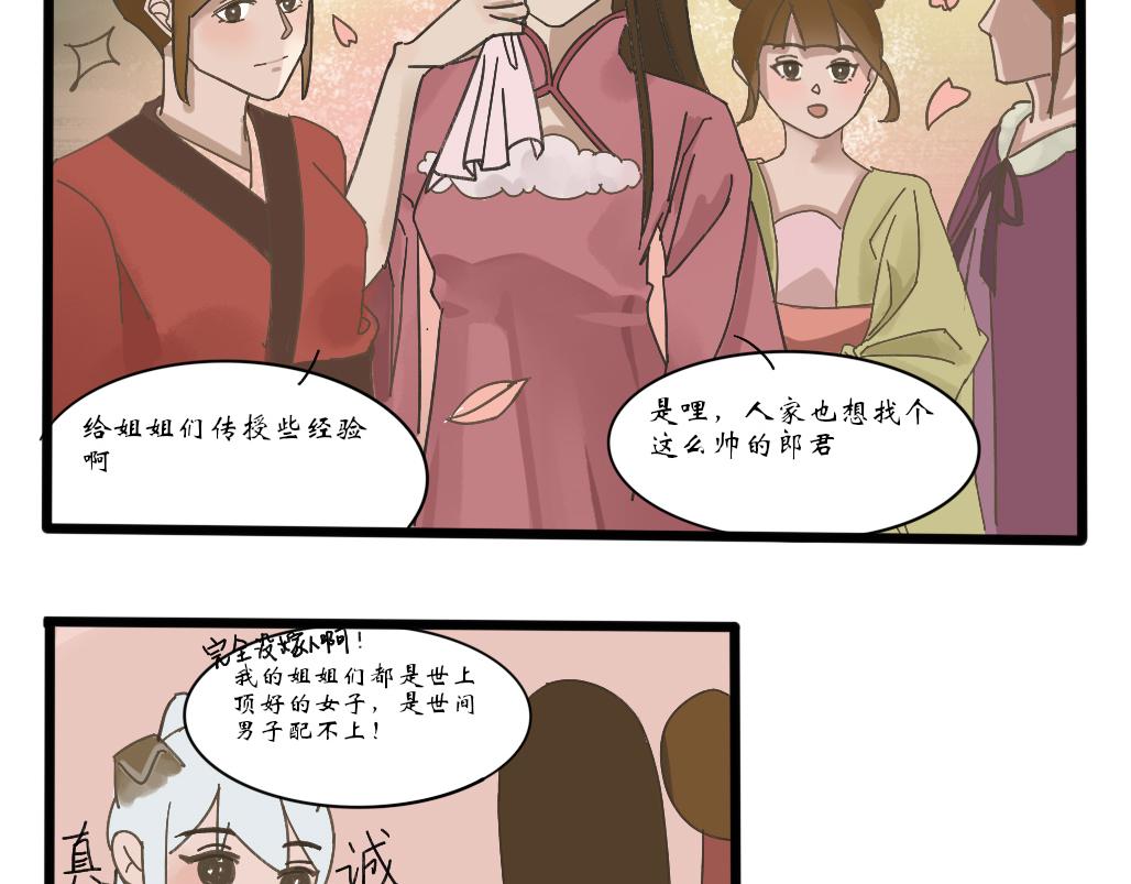 《春风十万里》第十二话分别 第5页