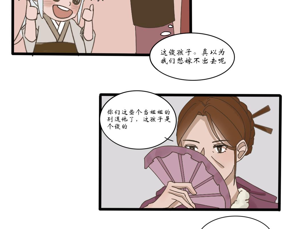 《春风十万里》第十二话分别 第6页