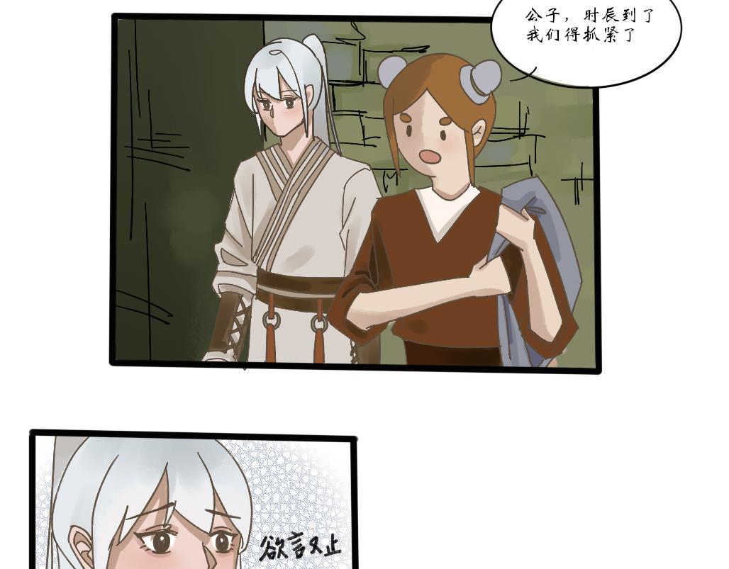 《春风十万里》第十二话分别 第7页