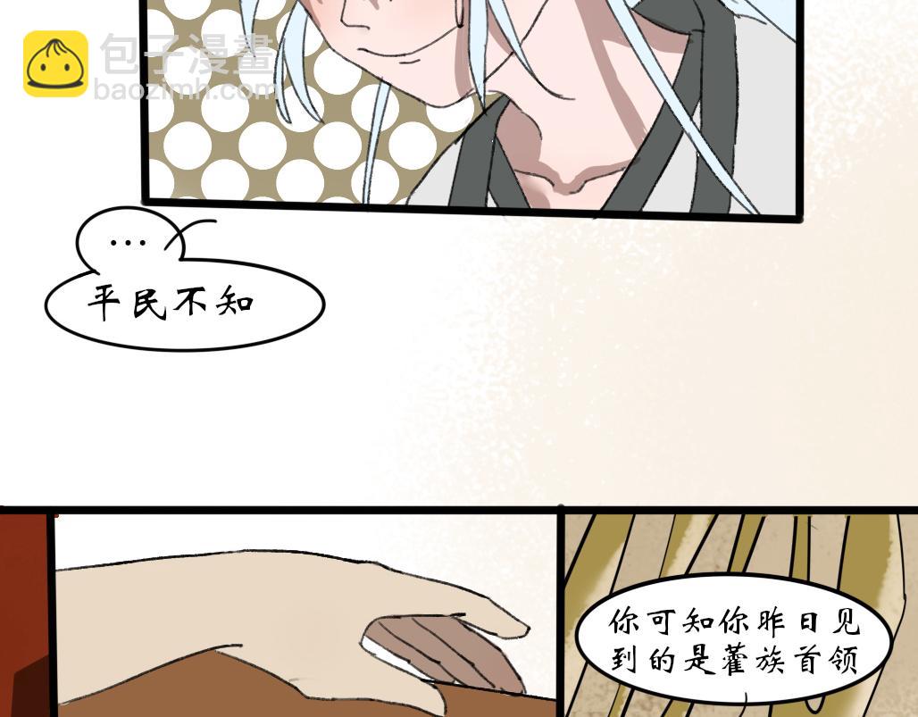 《春风十万里》第九话惊变 第15页