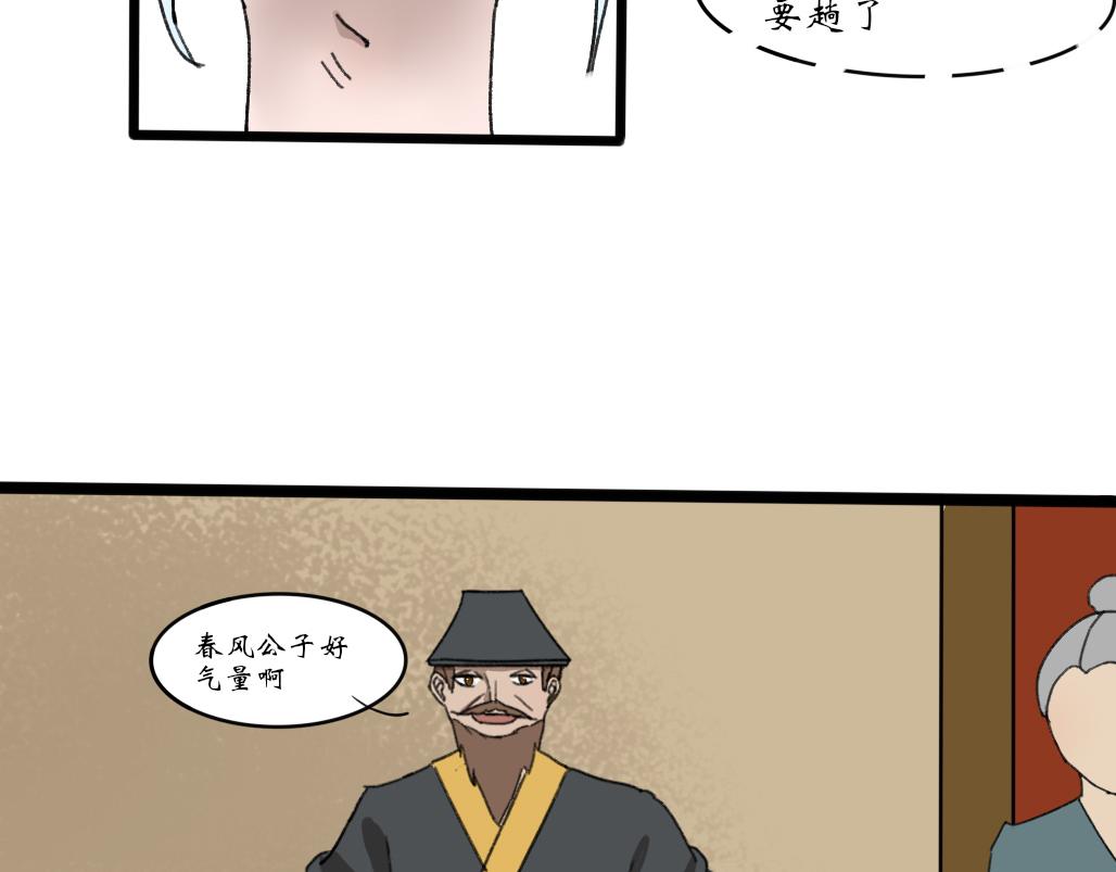 《春风十万里》第九话惊变 第29页