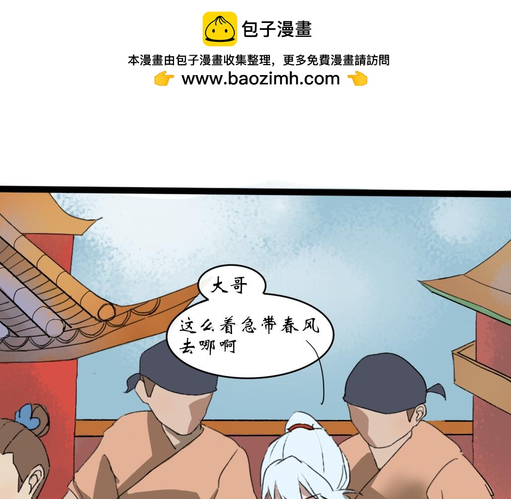 《春风十万里》第九话惊变 第2页