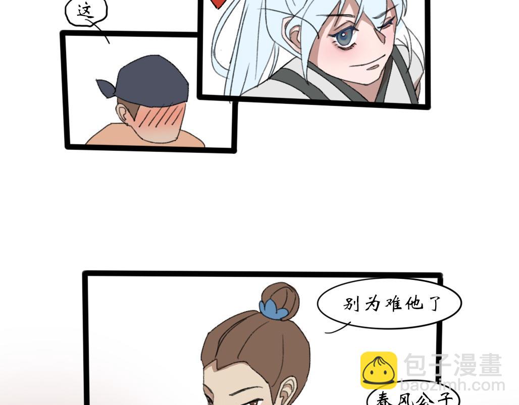 《春风十万里》第九话惊变 第5页