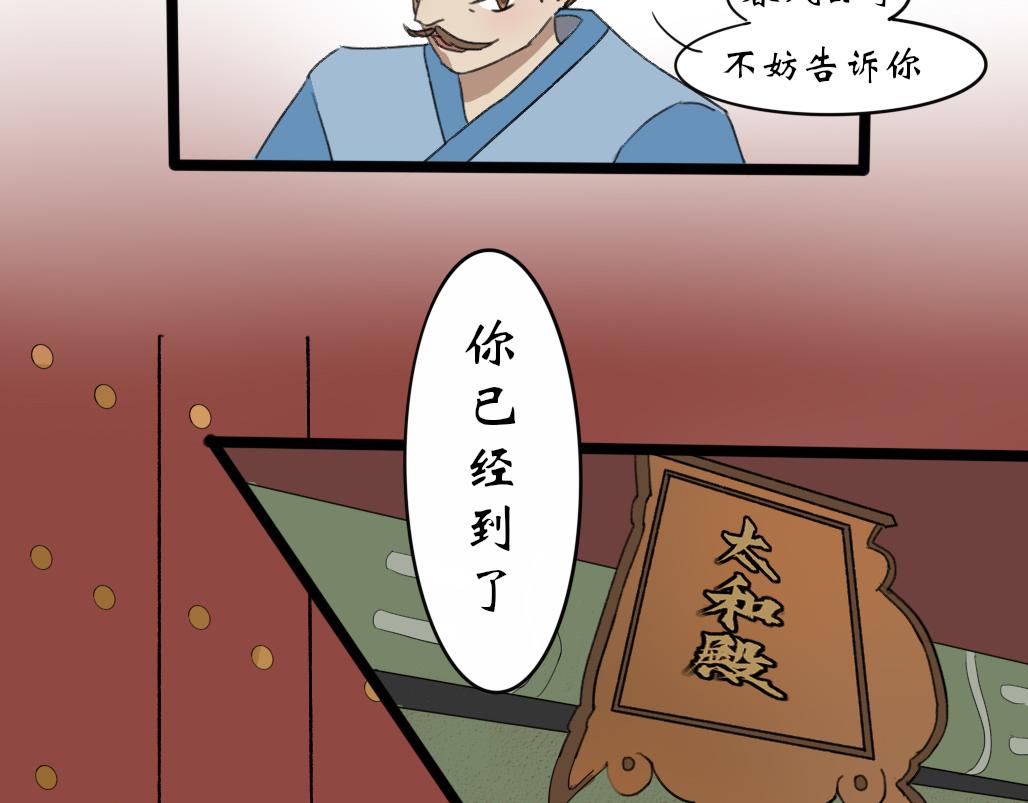 《春风十万里》第九话惊变 第6页