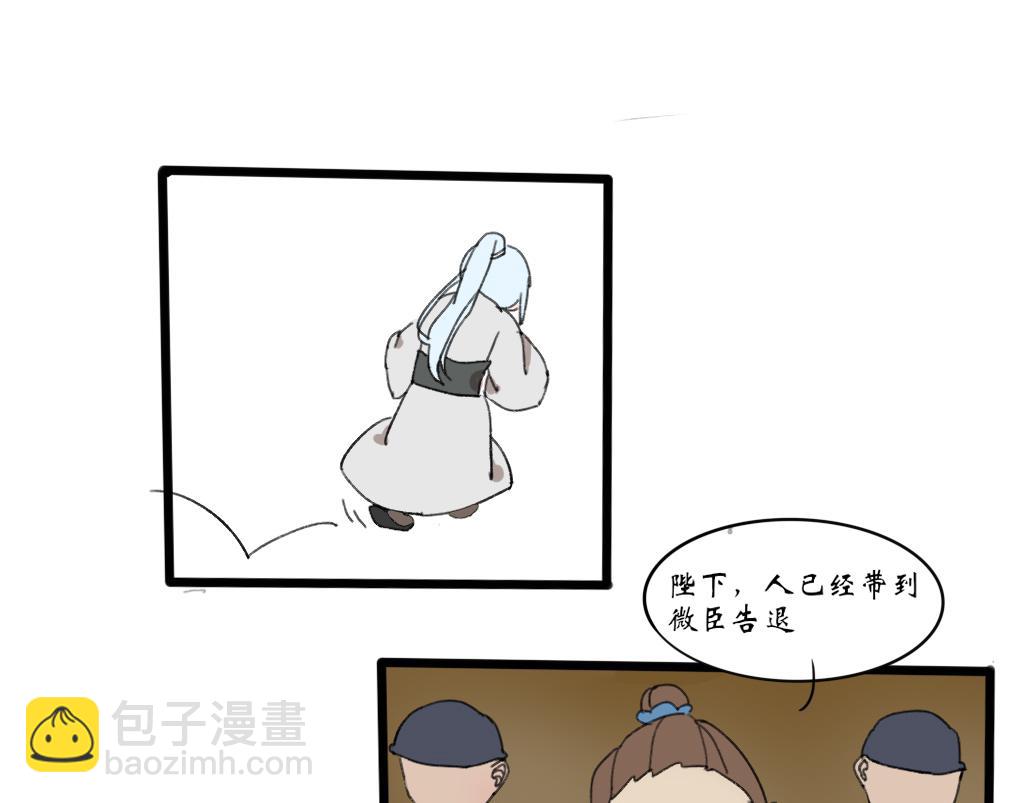 《春风十万里》第九话惊变 第9页