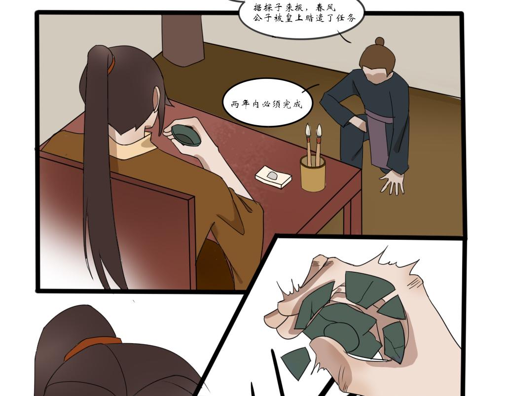 《春风十万里》第十一话成长 第17页