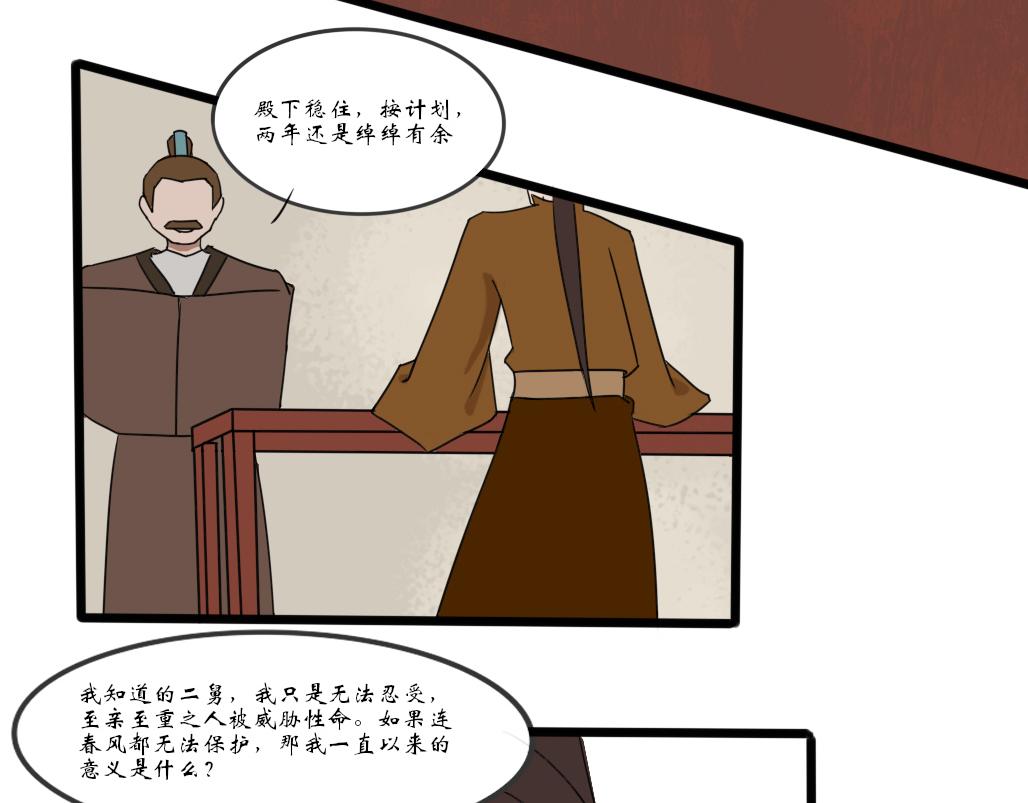 《春风十万里》第十一话成长 第20页