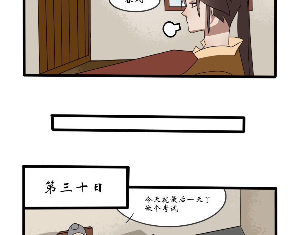 《春风十万里》第十一话成长 第22页