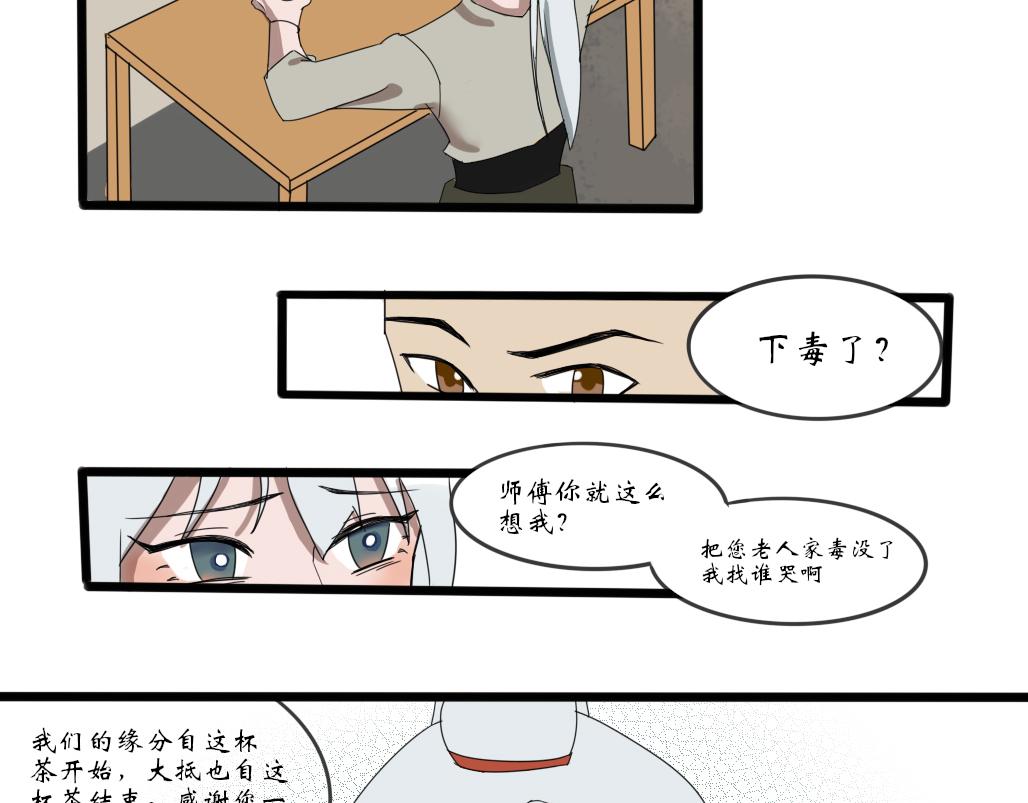 《春风十万里》第十一话成长 第24页