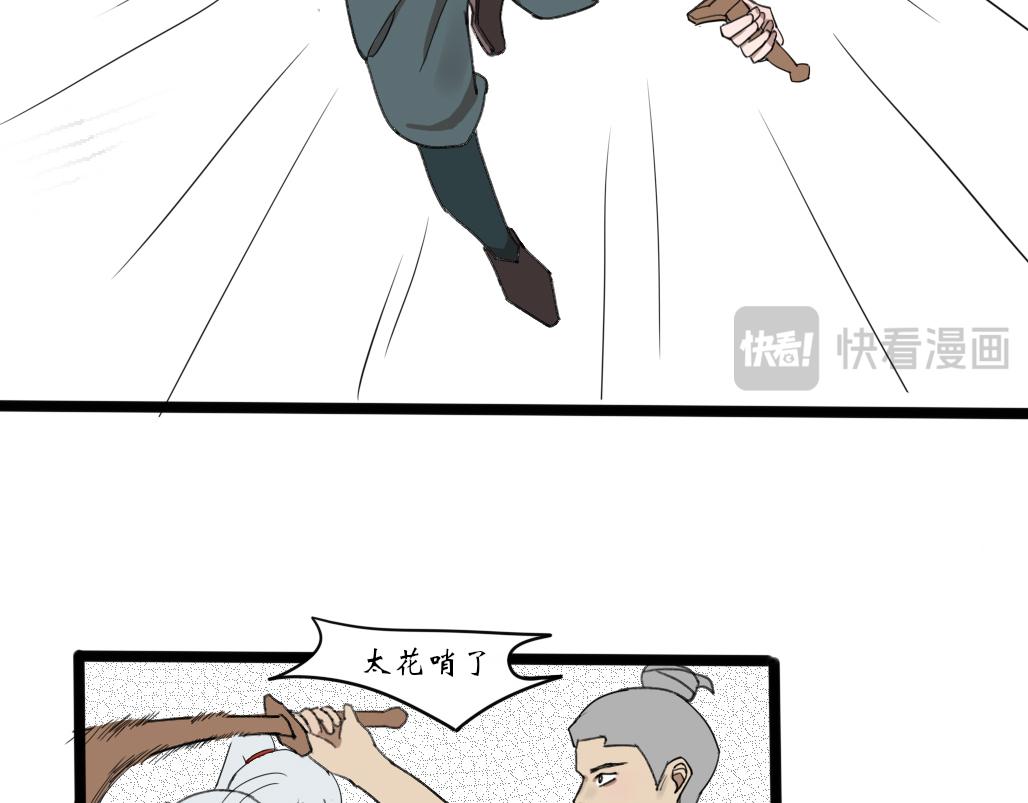 《春风十万里》第十话——教导（国庆中秋快乐！） 第10页