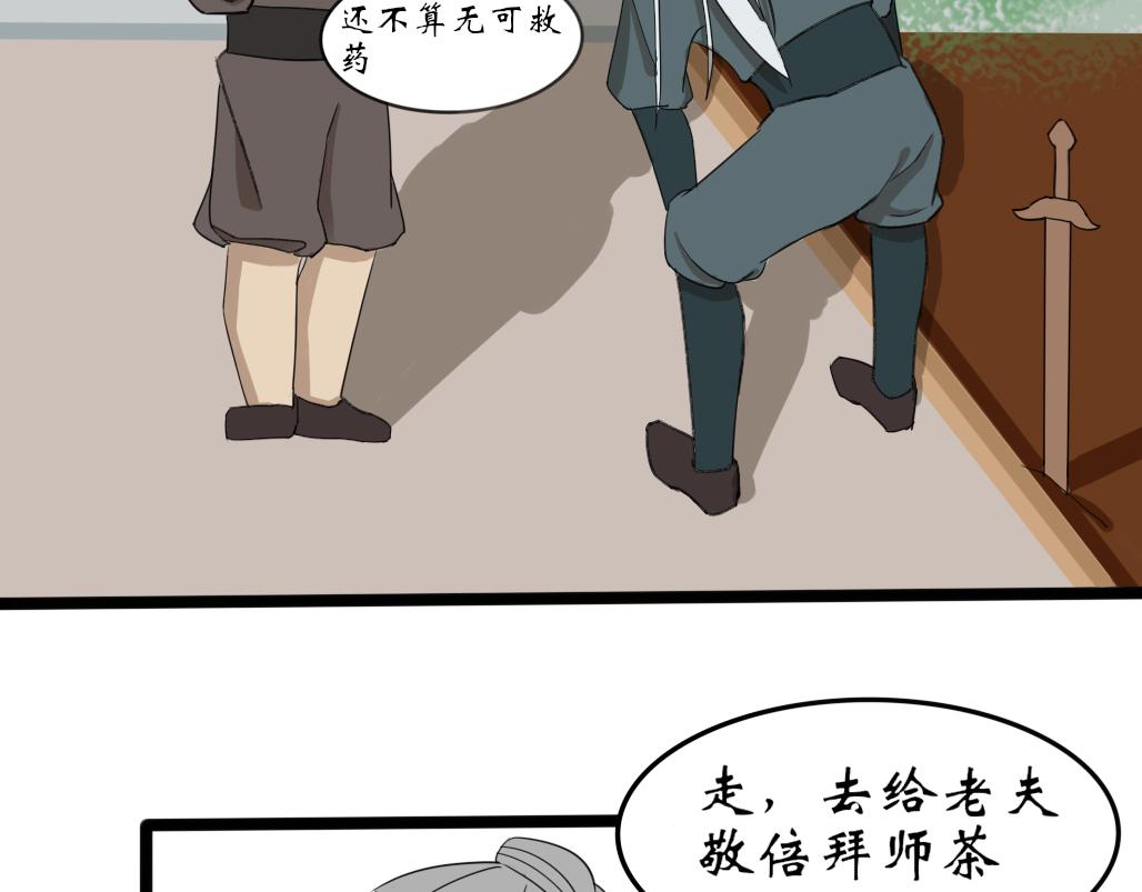 《春风十万里》第十话——教导（国庆中秋快乐！） 第21页