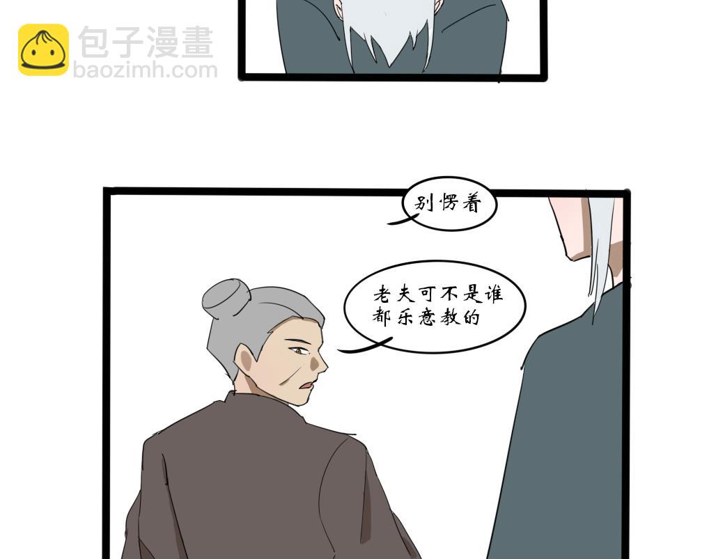 《春风十万里》第十话——教导（国庆中秋快乐！） 第23页
