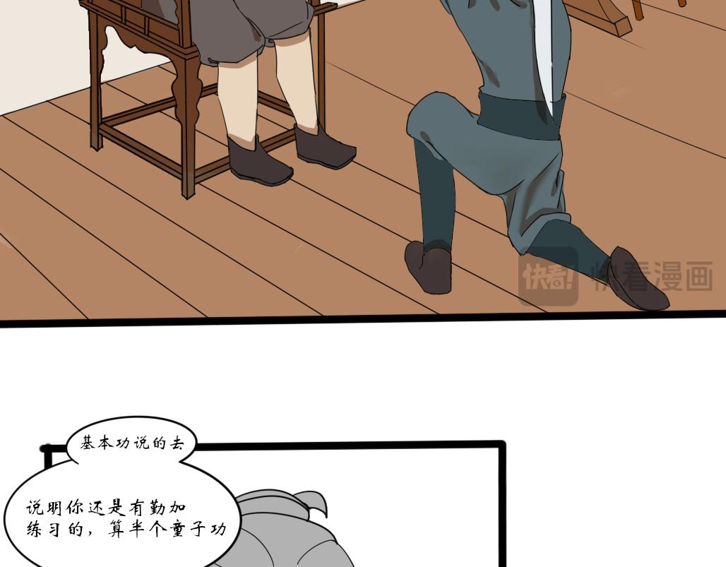 《春风十万里》第十话——教导（国庆中秋快乐！） 第26页