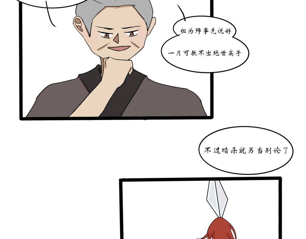 《春风十万里》第十话——教导（国庆中秋快乐！） 第27页
