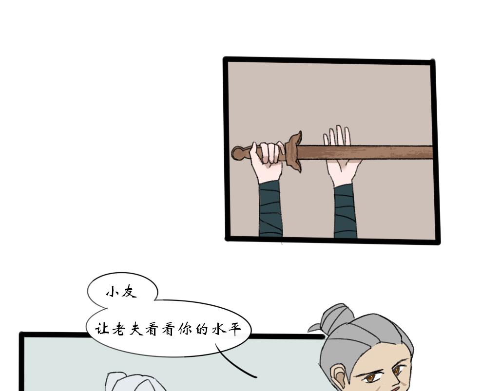 《春风十万里》第十话——教导（国庆中秋快乐！） 第5页