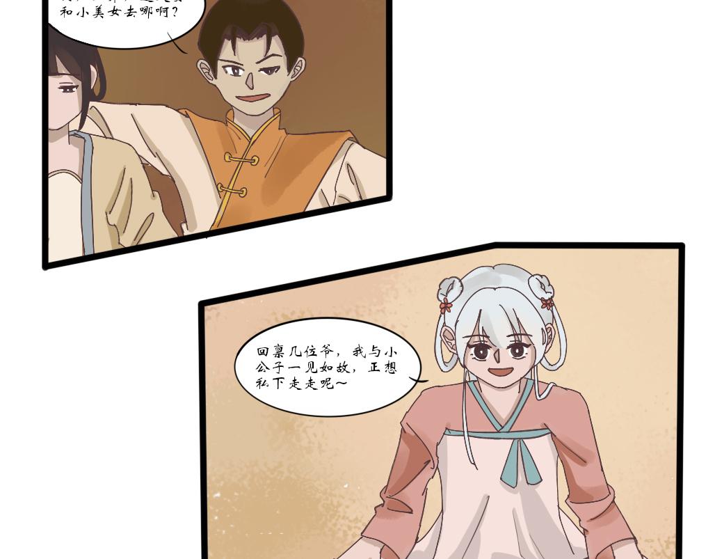 《春风十万里》第十三话过去 第12页