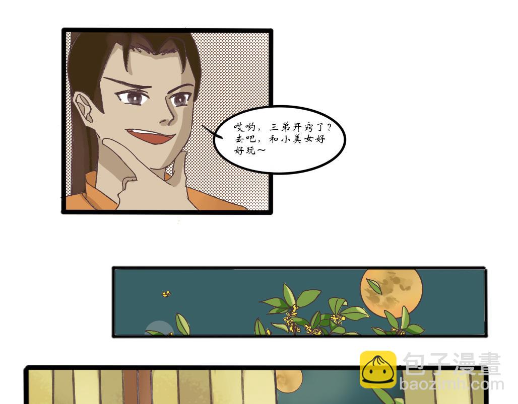 《春风十万里》第十三话过去 第14页